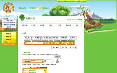 molemain.61.com.tw 台服官网常見問題與父母須知(2011) 2011-05-23