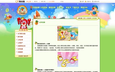 mole.61.com 官网游戏指南(2009~2010) 2010-03-01