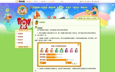 mole.61.com 官网帮助与家长须知(2009~2010) 2010-02-27