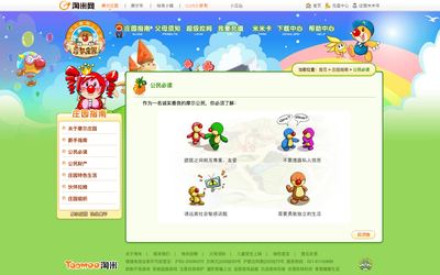 mole.61.com 官网游戏指南(2009~2010) 2010-02-28