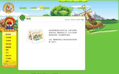 molemain.61.com.tw 台服官网莊園指南(2011) 2011-05-25