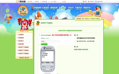 mole.61.com 官网帮助与家长须知(2009~2010) 2010-03-14