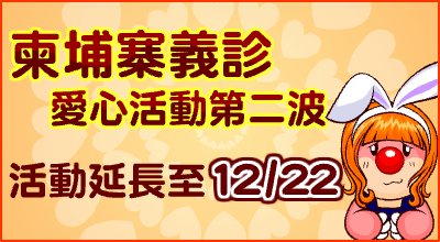 台服首页活动横幅 · 2011-11-25(左栏)