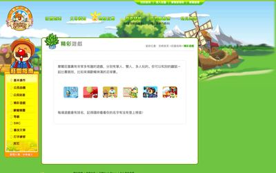 molemain.61.com.tw 台服官网莊園指南(2011) 2011-05-25