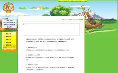 molemain.61.com.tw 台服官网常見問題與父母須知(2011) 2011-07-13
