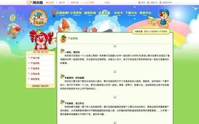mole.61.com 官网帮助与家长须知(2009~2010) 2010-03-01