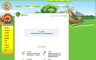 molemain.61.com.tw 台服官网莊園指南(2011) 2011-05-23