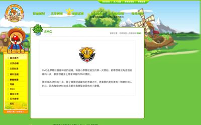 molemain.61.com.tw 台服官网莊園指南(2011) 2011-11-01