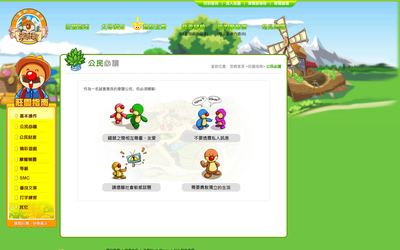 molemain.61.com.tw 台服官网莊園指南(2011) 2011-05-25