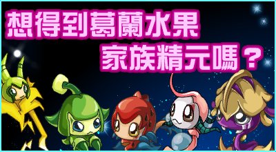 台服首页活动横幅 · 2011-12-23(左栏) · 淘米赛尔号互推