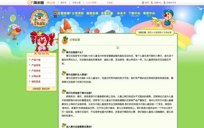 mole.61.com 官网帮助与家长须知(2009~2010) 2010-03-01
